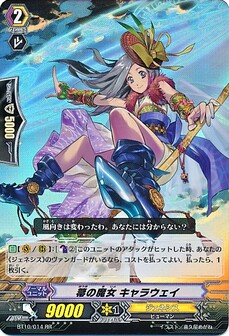 箒の魔女 ｷｬﾗｳｪｲ