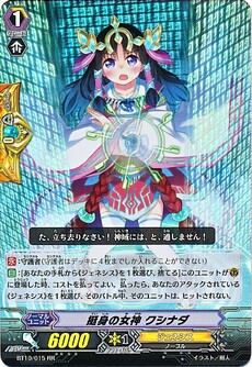 挺身の女神 ｸｼﾅﾀﾞ