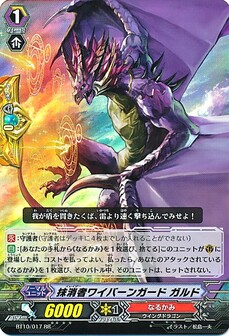 抹消者 ﾜｲﾊﾞｰﾝｶﾞｰﾄﾞ ｶﾞﾙﾄﾞ