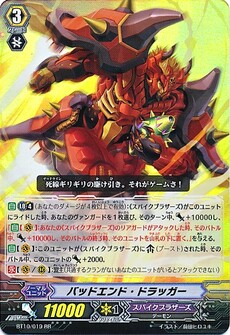 ﾊﾞｯﾄﾞｴﾝﾄﾞ･ﾄﾞﾗｯｶﾞｰ