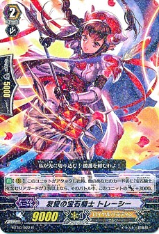 友愛の宝石騎士 ﾄﾚｰｼｰ