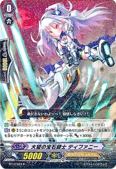 大望の宝石騎士 ﾃｨﾌｧﾆｰ