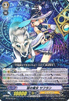 狼の魔女 ｻﾌﾗﾝ