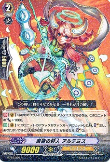 黄昏の狩人 ｱﾙﾃﾐｽ