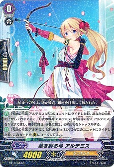 星を射る弓 ｱﾙﾃﾐｽ