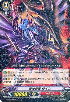 武神将軍 ﾀﾞｲﾑ