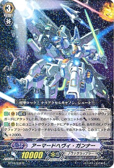 ｱｰﾏｰﾄﾞﾍｳﾞｨ･ｶﾞﾝﾅｰ