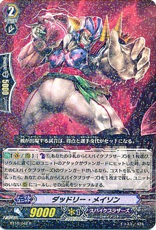 ﾀﾞｯﾄﾞﾘｰ･ﾒｲｿﾝ