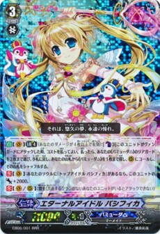  エターナルアイドル パシフィカ 