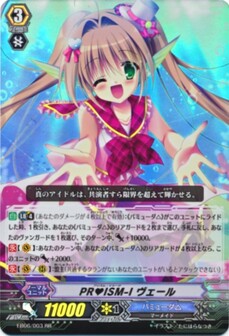 PR♥ISM-I ヴェール 