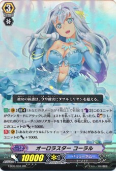 オーロラスター コーラル 