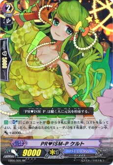 PR♥ISM-P ケルト 