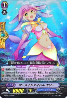 マーメイドアイドル エリー