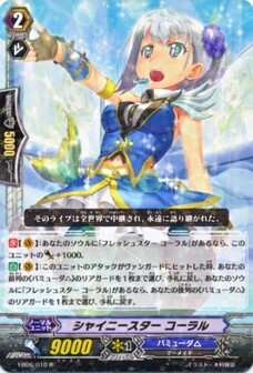 シャイニースター コーラル 