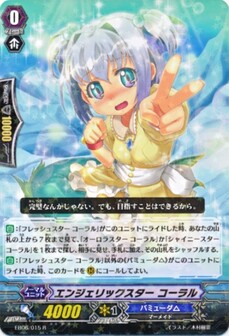エンジェリックスター コーラル 