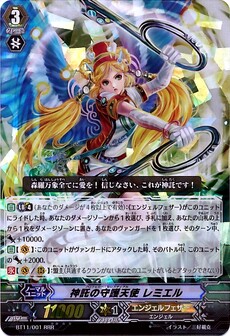 神託の守護天使 レミエル