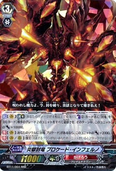 炎獄封竜 ブロケード・インフェルノ 
