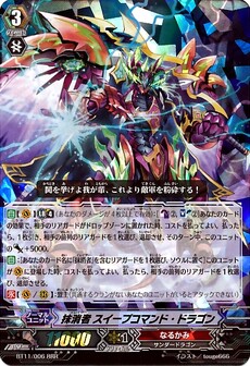 抹消者 スイープコマンド・ドラゴン 