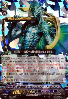 蒼翔竜 トランスコア・ドラゴン 