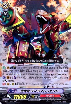  古代竜 ティラノレジェンド 