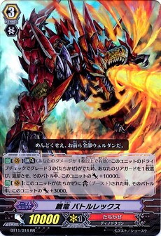 餓竜 バトルレックス 