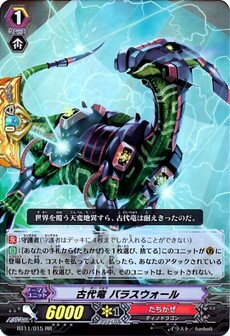 古代竜 パラスウォール 