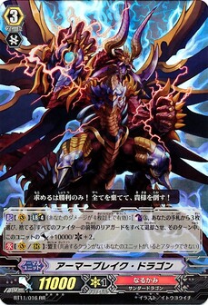  アーマーブレイク・ドラゴン 