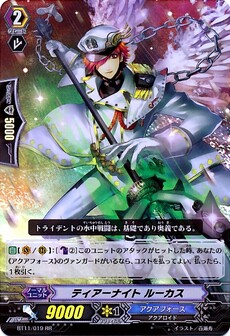 ティアーナイト ルーカス 