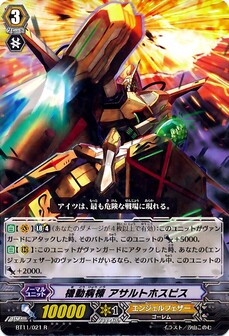 機動病棟 アサルトホスピス 