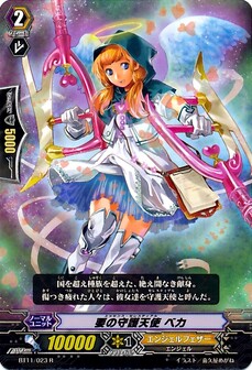 要の守護天使 ベガ 
