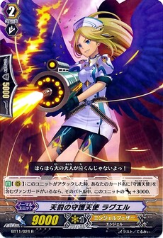 天罰の守護天使 ラグエル 