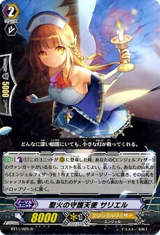 聖火の守護天使 サリエル 