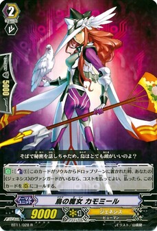 鳥の魔女 カモミール 