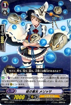 蛙の魔女 メリッサ 