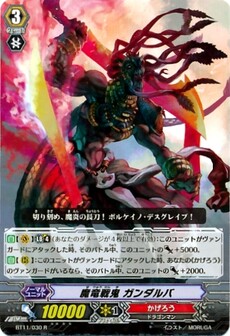 魔竜戦鬼 ガンダルバ 