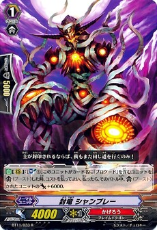 封竜 シャンブレー 