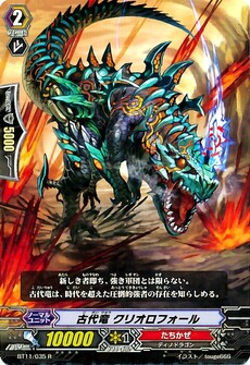  古代竜 クリオロフォール 