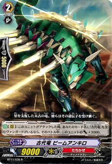 古代竜 ビームアンキロ 