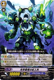 光学砲塔の巨人兵 