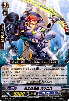 高まる波紋 パヴロス 