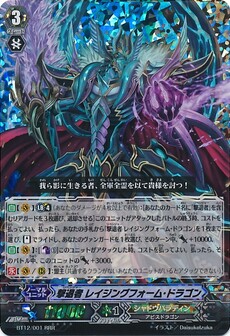撃退者 ﾚｲｼﾞﾝｸﾞﾌｫｰﾑ･ﾄﾞﾗｺﾞﾝ