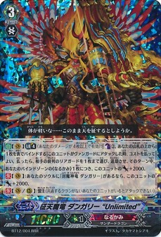 征天魔竜 ダンガリー “Unlimited” 