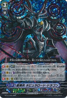 星輝兵 ネビュラロード・ドラゴン 