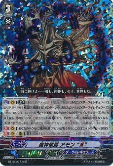 魔神侯爵 アモン “Я” 