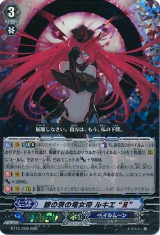 銀の茨の竜女帝 ルキエ “Я” 