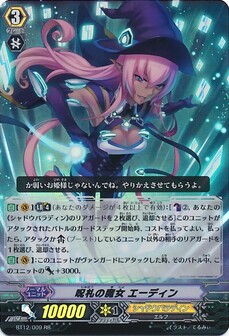 呪札の魔女 エーディン 
