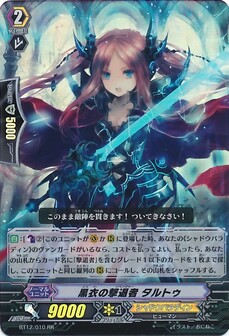 黒衣の撃退者 タルトゥ 