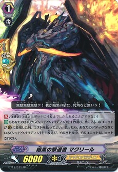 暗黒の撃退者 マクリール 