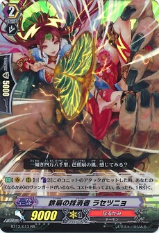 鉄扇の抹消者 ラセツニョ 