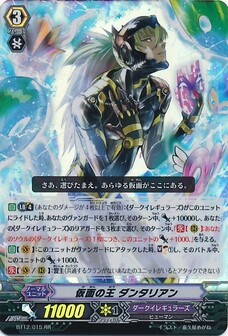 仮面の王 ダンタリアン 